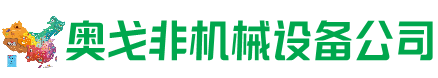 集美区回收加工中心:立式,卧式,龙门加工中心,加工设备,旧数控机床_奥戈非机械设备公司